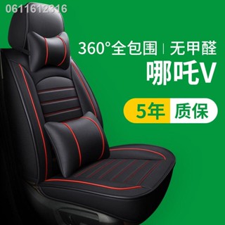 【2022 NETA V】 2020/21 Hezhong Nezha V Standard Endurance Edition เบาะรถ Four Seasons Universal Seat Cover ฝาครอบที่นั่งแ