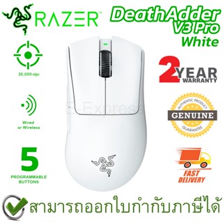 Razer DeathAdder V3 Pro (White) 30,000DPI เมาส์เกมมิ่ง ไร้สาย สีขาว ของแท้ ประกันศูนย์ 2ปี