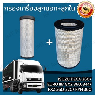 กรองอากาศเครื่องลูกใน+ลูกนอก Isuzu Deca 360 CV, CX/ EURO III/ FXZ 360, 320/ GXZ 360, 344/ FYH 360 Car Engine Air Filter