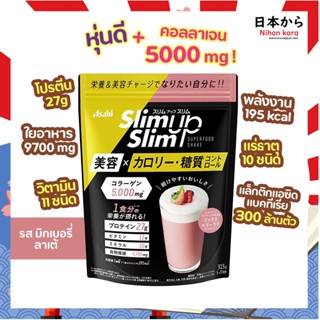 Asahi Slim Up Slim Protein Diet (รส Mixed Berry Latte)