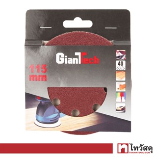 GIANTTECH กระดาษทรายกลม เบอร์ 40 รุ่น 710040 ขนาด 4 นิ้ว (แพ็ค 5 ชิ้น)