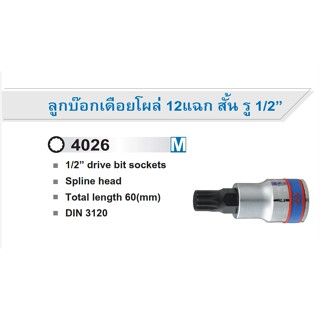 KINGTONY 4026 ลูกบ๊อกเดือยโผล่ 12 แฉก สั้น รู1/2" M5-M16 ยาว 60MM 402605 402606 402608 402610 402612 402614 402616