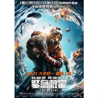 DVD หนัง เสียงไทยมาสเตอร์ The Rescue เดือดกู้ภัย พิทักษ์โลก