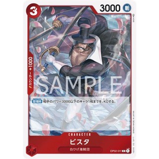 [OP02-011] Vista (Rare) One Piece Card Game การ์ดวันพีซ