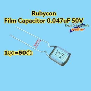 (1ชุด50ตัว)Rubycon Capacitor 0.047uF50V 105องศาCP10607