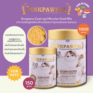 ส่งฟรี🔥 PINKPAWPAL ผงโปรตีน บำรุงขน เพิ่มน้ำหนัก อาหารเสริมสูตรเพิ่มกล้ามเนื้อน้องหมาและแมว Gorgeous Coat&amp;Muscles