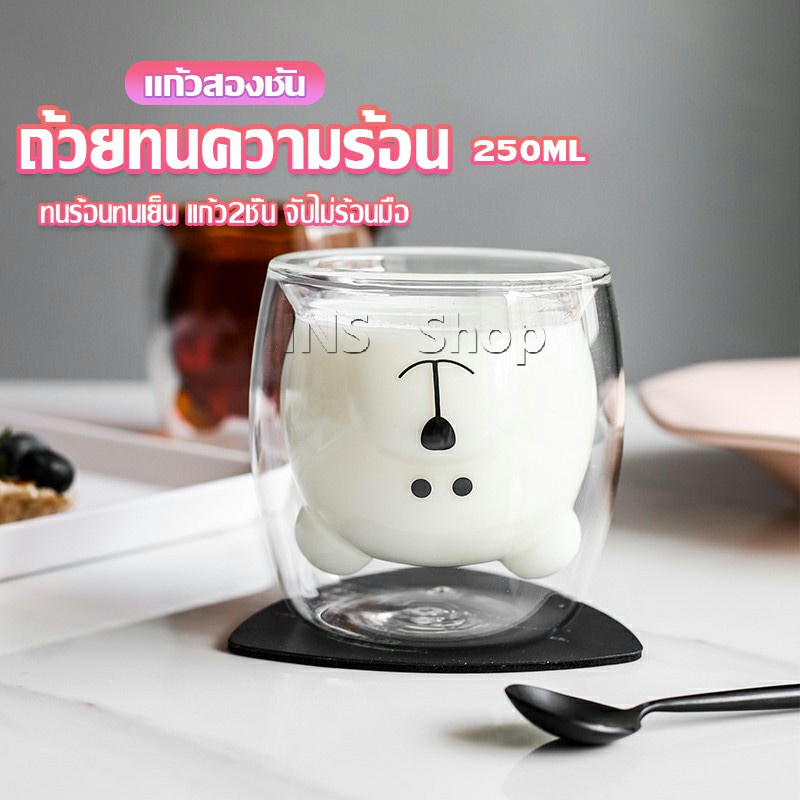 INS แก้วกาแฟ 2 ชั้น ทรงหัวน้องหมี 250 ml น่ารัก Glasses