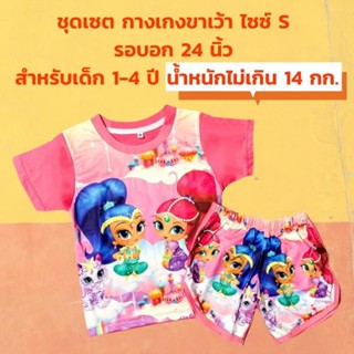 😄 ชุดเซ็ตเด็กกางเกงขาเว้า ไซร์ S อายุ 1-3 ปี ราคา 99 บาทไม่รวมส่ง😄