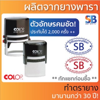 Colop หมึกตรายางสี่เหลี่ยม วงรี! รุ่น PT-OV44 / PT-OV55 + ตลับหมึก, ออกใบกำกับภาษีได้!