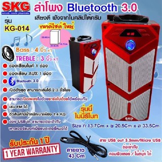 ลำโพง Bluetooth ไซต์ใหญ่ รุ่น KG-014