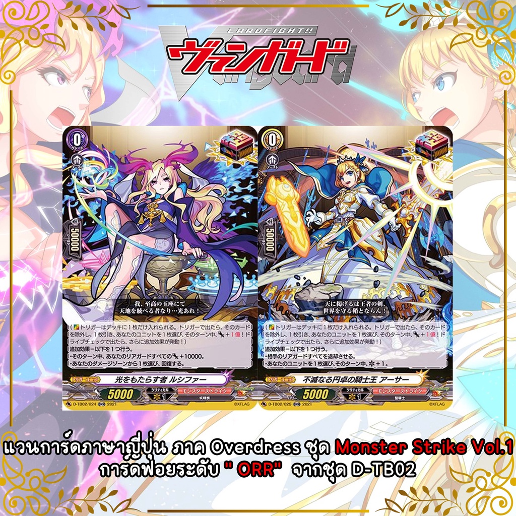 Vanguard Overdress Monster Strike Vol.1 ฟอยระดับ " ORR "  จากชุด D-TB02