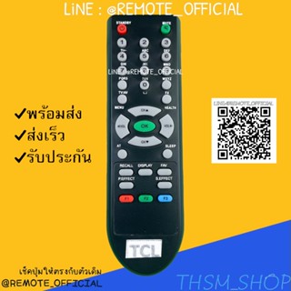 รีโมทรุ่น : ทีซีแอล TCL รหัส F1F2F3 สีดำตูดแหลมจอตู้ สินค้าพร้อมส่ง