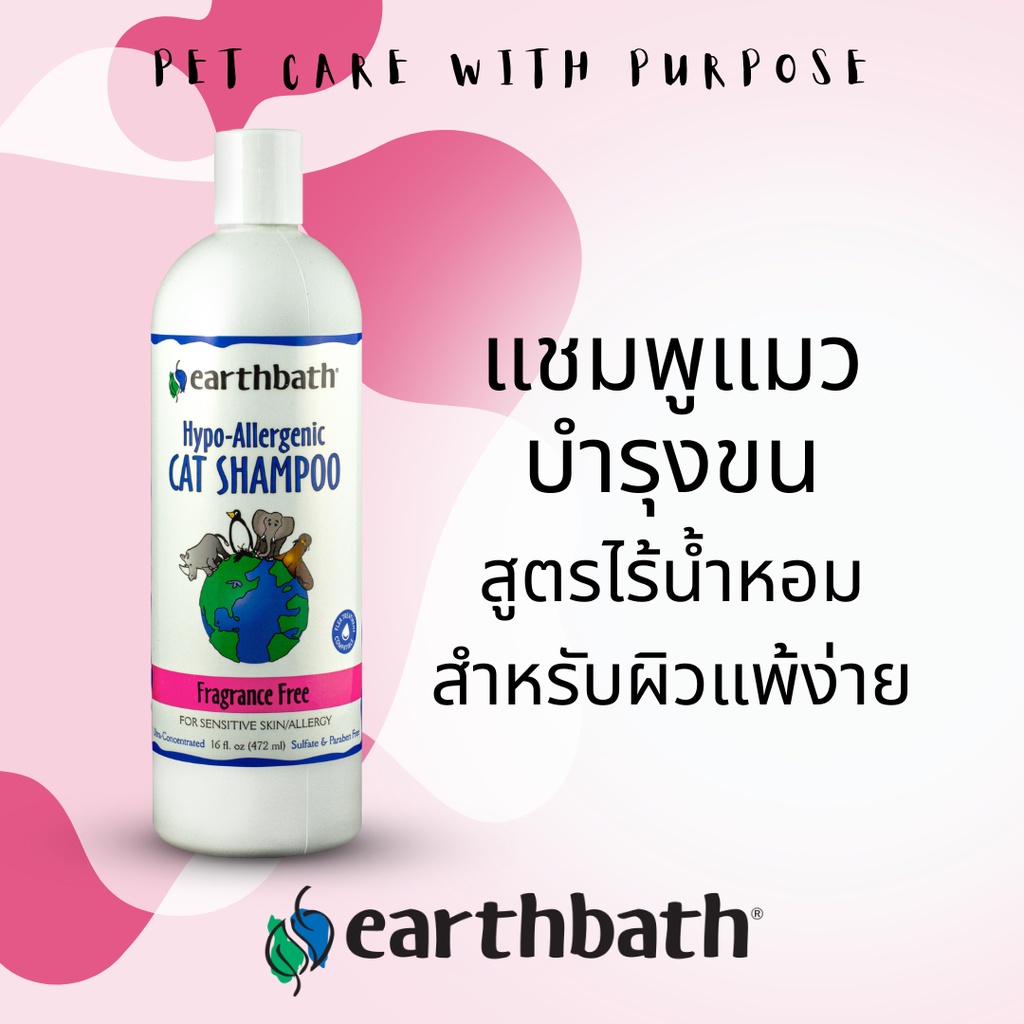 Earthbath HypoAllergenic Cat Shampoo Fragrance Free เอิร์ธบาธ แชมพู