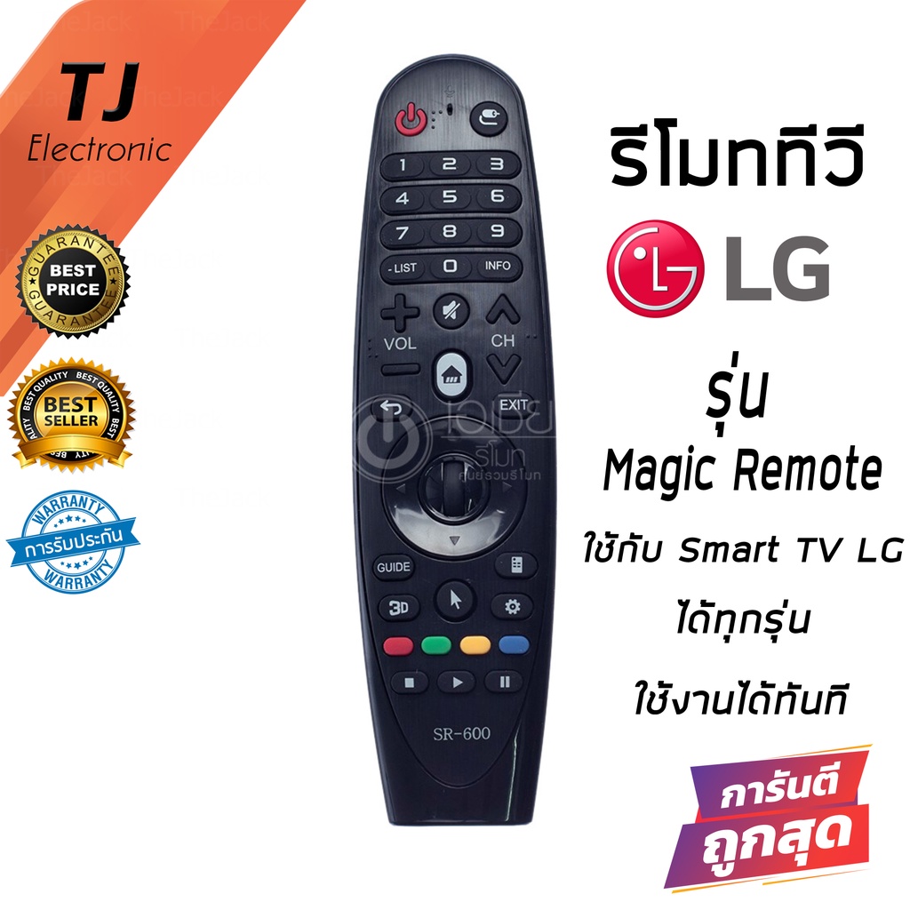 รีโมทสมาร์ททีวี LG แอลจี เมจิกรีโมท ตัวรวม Magic Remote ใช้กับ LG Smart TV ทุกรุ่น (Remote for LG Smart TV Magic Remote)
