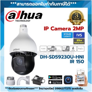 DH-SD59230U-HNI กล้องวงจรปิด Dahua IPC PTZ 2MP PoE