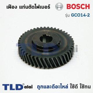 เฟือง เครื่องตัดเหล็ก Bosch บอช รุ่น GCO14-2