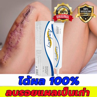 ครีมลดรอยแผลเป็น Anfany 30g รอยสิว ลบรอยแผลเป็น สำหรับรอยสิว แผลเผาไหม้ แผลเป็นจากการผ่าตัด ครีมรักษาแผลเป็น