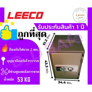 ตู้เซฟเจาะรู  leeco ตู้เซฟนิรภัย รุ่น NSST น้ำหนัก 53 kg.