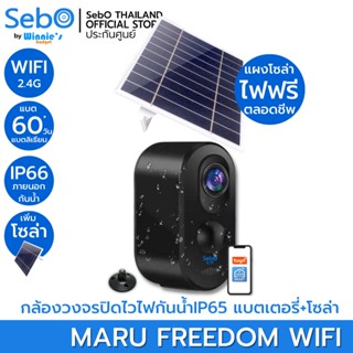 SebO MARU FREEDOM Solar สีดำกล้องวงจรปิด ไวไฟ กันน้ำ ติดได้ทุกที่ไม่ต้องเสียบไฟ แบตลิเธียม ละเอียด 3 ล้าน ถ่ายรูปจับคน