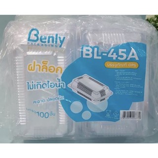 🔥TP-45, TL-45 C ล็อคได้ ,BL-45 A ล็อคได้ กล่องพลาสติกใส OPS สำหรับใส่อาหาร กล่องข้าว กล่องเบเกอรี่ bakery (100 ชิ้น)