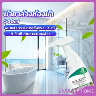 SMART น้ำยาขัดกระเบื้อง น้ำยาขจัดคราบห้องน้ำ คราบฝังลึก Detergent