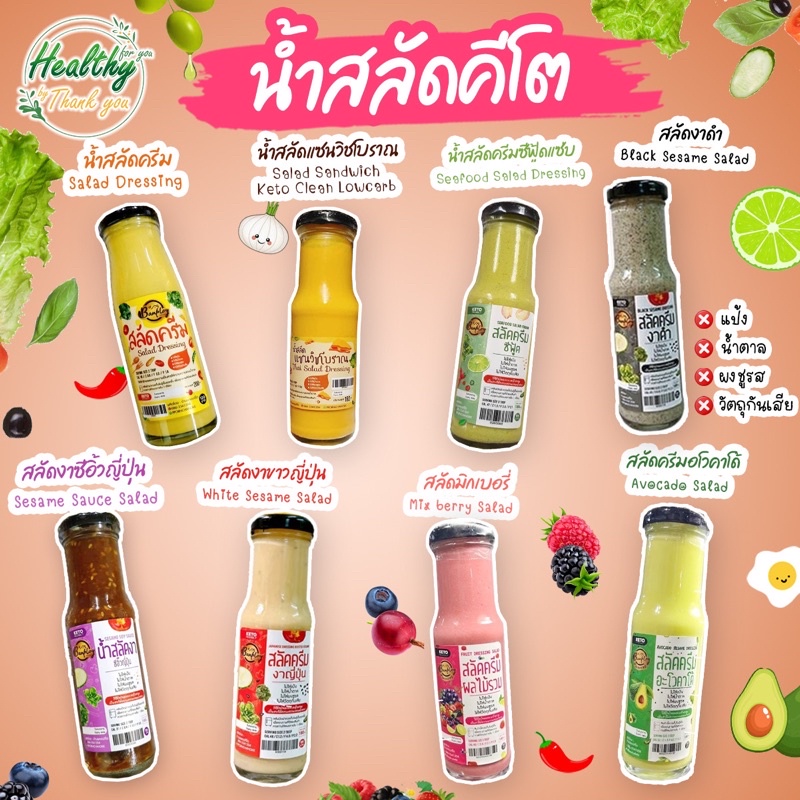 บ้านพลอย คีโต รวมน้ำสลัด คีโต Keto lowcarคีโต