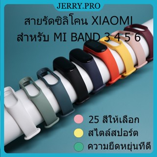 Mi Band 3/4/5/6 สร้อยข้อมือสายเปลี่ยนสี Mi Band 5 6 สายซิลิโคนแฟชั่นเรียบง่ายสร้อยข้อมือซิลิโคน