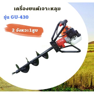 เครื่องเจาะดิน Hashitech (ฮาชิเทค) รุ่น GU-430 มือจับคู่ พร้อมดอกเจาะ 8นิ้ว เครื่องขุดหลุม เครื่องยนต์เบนซิล เจาะหลุม