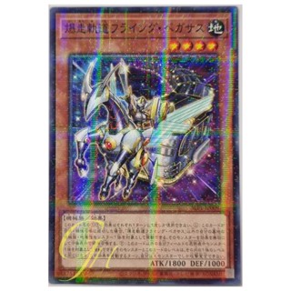 Yugioh [SLF1-JP009] Flying Pegasus Railroad Stampede (Normal Parallel Rare)