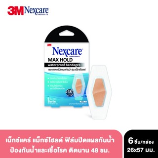 Nexcare Maxhold Waterproof Bandage พลาสเตอร์กันน้ำ แม็กโฮลด์ x 6 ชิ้น/กล่อง สำหรับแผลสด