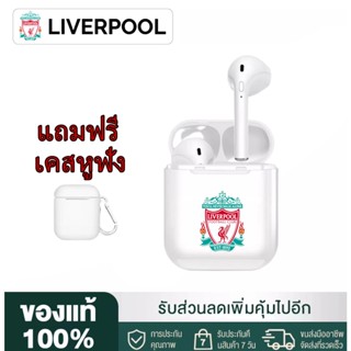 【รับประกัน5ปี】หูฟังบลูทูธลายทีมฟุตบอล ลาย LIVERPOOL ของแท้100% หูฟังบลูทูธไร้สายเหมาะสําหรับไอโฟน ซัมซุงoppo vivo xiaomi