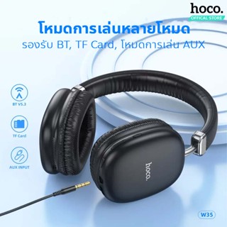  พร้อมส่ง HOCO W35W25W33 หูฟังครอบหูแบบไร้สาย หูฟังบลูทูธเฮดโฟน เสียงดีเกินราคา เบสนุ่ม ใช้ต่อเนื่องได้ 40ชม  img 3
