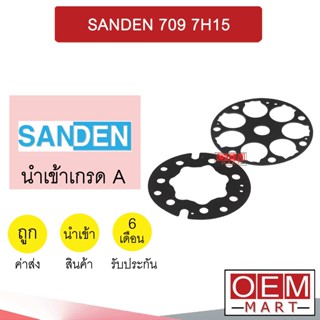 ประเก็นคอมแอร์ ซันเด้น 709 7H15 ประเก็นเพลทคอมเพลสเซอร์ แอร์รถยนต์ SANDEN 804