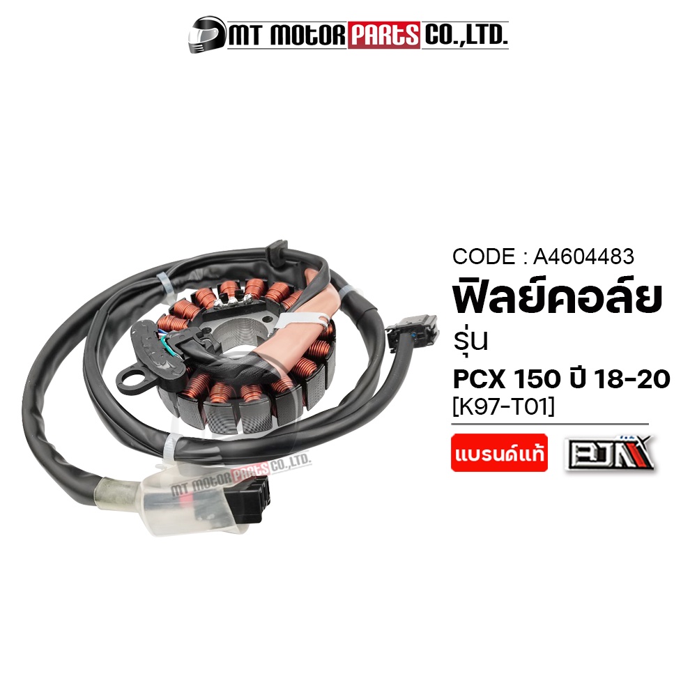(A4604483) ฟิลย์คอล์ย มัดไฟ PCX 150 ปี18-20 [K97-T01] [MT] ฟิลย์คอล์ยPCX150 ฟิลคอยPCX150 ขดไฟPCX - รูปที่ 4