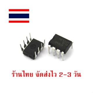 NE555P ไฮซีไอซีไทม์เมอร์(Timer) ราคาถูก ร้านไทย จัดส่งไว