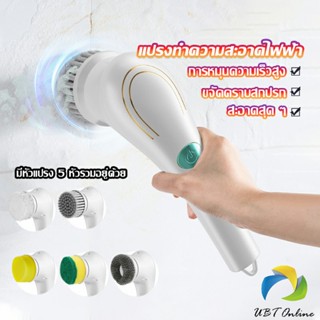 UBT แปรงทำความสะอาด แปรงขัดไฟฟ้า ไร้สาย เปลี่ยนได้ 5 หัว  Brooms &amp; Mops