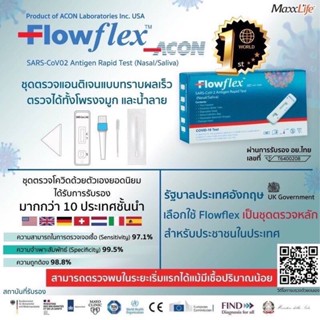 Flow flex 2 in 1 ตรวจได้ทั้งทางจมูกและน้ำลาย