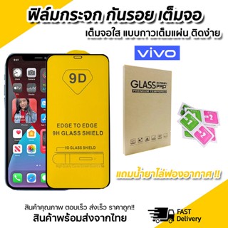 กันรอยหน้าจอ 9D Vivo Y17s Y02 Y35 Y20 Y20i Y12s Y11 Y12 Y15 …