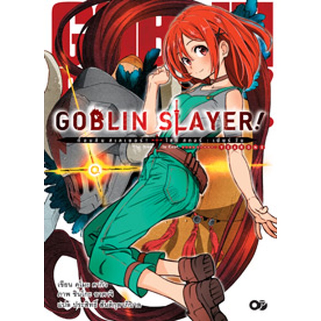 Animag Goblin Slayer! Side Story : Year one NOVEL เล่ม 1