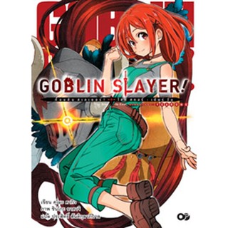 Goblin Slayer! Side Story : Year one เล่ม 1