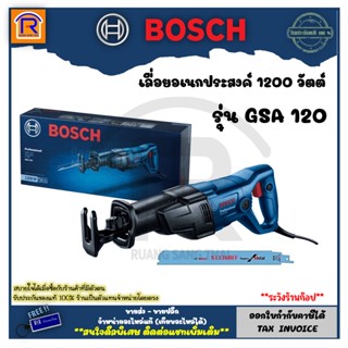 BOSCH (บ๊อช) เลื่อย เลื่อยชัก เลื่อยชักไฟฟ้า 1,200 วัตต์ (1200W) รุ่น GSA 120 /GSA 1300 PCE เลื่อยอเนกประสงค์  31418202