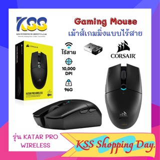 CORSAIR KATAR PRO WIRELESS MOUSE (เมาส์เกมมิ่งไร้สาย)