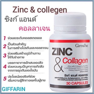 ของแท้✅สู้ไม่ถอยGiffarineซิงก์แอนด์คอลลาเจนเสริมภูมิต้านทาน/1กระปุก/บรรจุ30แคปซูล/รหัส41712🌺M97n