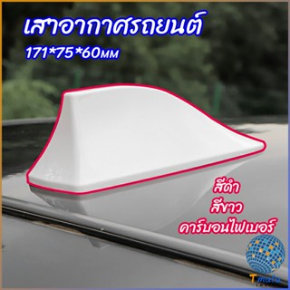 Tmala เสาอากาศรถยนต์ เสาอากาศครีบฉลาม    car antenna