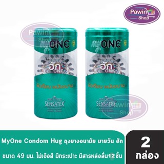 myONE Condom Hug ถุงยางอนามัย มายวัน ฮัก ขนาด 49 มม บรรจุ 12 ชิ้น [2 กล่อง] ผิวเรียบ ผนังขนาน ถุงยาง oasis