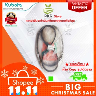 สายพาน รุ่น DC105X(5T124-64570)