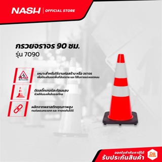 NASH กรวยจราจร 90 ซม. รุ่น 7090 |EA|