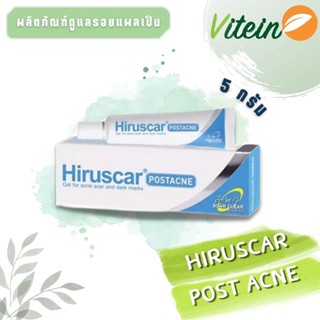 Hiruscar Post Acne ฮีรูสการ์ โพสต์ แอคเน่ 5 กรัม ผลิตภัณฑ์ดูแลรอยดำรอยแดงจากสิว และช่วยลดการเกิดสิว