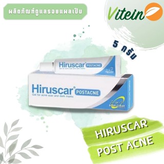 Hiruscar Post Acne ฮีรูสการ์ โพสต์ แอคเน่ 5 กรัม ผลิตภัณฑ์ดูแลรอยดำรอยแดงจากสิว และช่วยลดการเกิดสิว