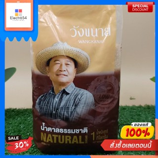 วังขนาย น้ำตาลธรรมชาติ 1 กิโลกรัมWangkanai sucre naturel 1 kg.